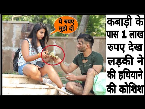 लड़की ने बनाया कबाड़ी को पागल  । SANSKARI ROHIT