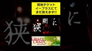【味玉定食】5月24日はグレクレ!! 『Grazy Crazy a Go Go!!』出演者紹介 #東方アレンジ #GrazyCrazy #GC55 #グレクレゴーゴー