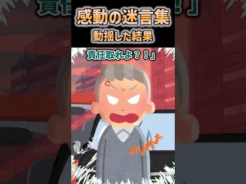 【2ch感動】動揺した結果 #2ch #shorts