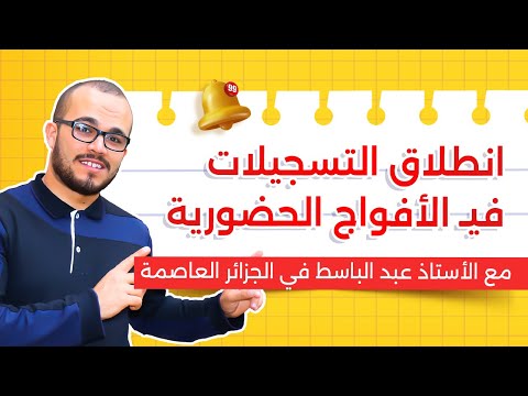 انطلاق التسجيلات في الأفواج الحضورية في العاصمة وهل سأكون في منصة زاد أكاديمي ؟🤔