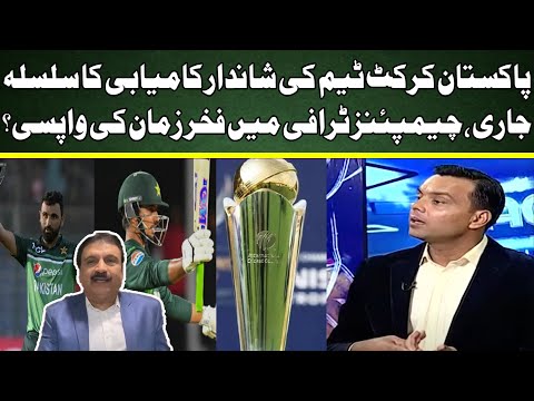 Pakistan's big win, defeating South Africa | Fakhar Zaman's return? Mirza Iqbal Baig