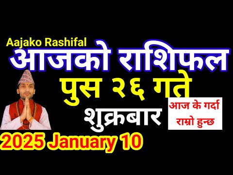 Aajako Rashifal Poush 26 | 10 January 2024 | Arise To Pisces Today's Horoscope | Nepali Rashifal