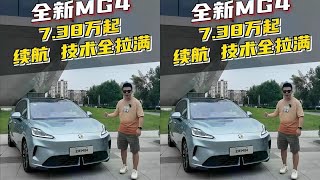 7.38万！入门续航437配置全拉满#全新MG4