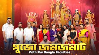 Durga Puja জমজমাট Pw Bangla ‘র সাথে 💝 WBBSE Class 9 & 10 #durgapuja #pw