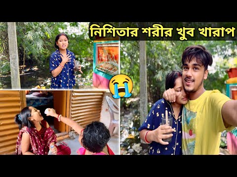 আমাদের কালীপুজোটা খুব খারাপ গেলো😰নিশিতার শরীর খুব খারাপ।😭💔