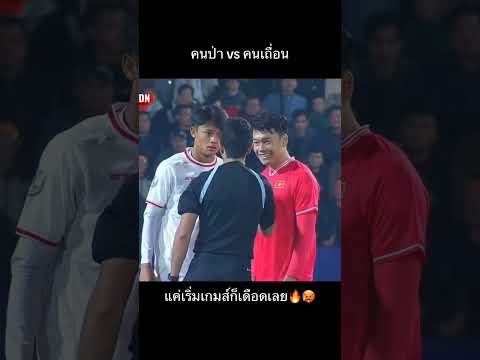 ฟุตบอลหรือว่ามวย 🤔 #football #ball #อาเซียน4 #asean #afc #fifa #pes #vietnam #indonesia #thailand