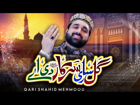 GAL SARI SARKAR DI AYE || QARI SHAHID MEHMOOD | kHADIM HUSSAIN RIZWI | NEW NAAT 2024 | RABI UL AWAL