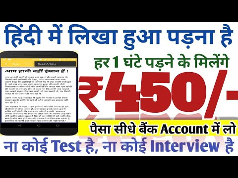 सिर्फ 1 घण्टे हिंदी पड़ने के 450/-| Work from Home Jobs| Typing Work| Data Entry Work| @JobSeekers1 ​