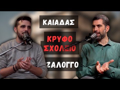 Οι Μεγαλύτεροι Μύθοι της Ελληνικής Ιστορίας! | Ανασκαφές #9 Σταύρος Παναγιωτίδης