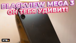 🔥 НОВИНКА Не За ВСЕ ДЕНЬГИ МИРА - Blackview MEGA 3 // MTK Helio G100, Android 15!