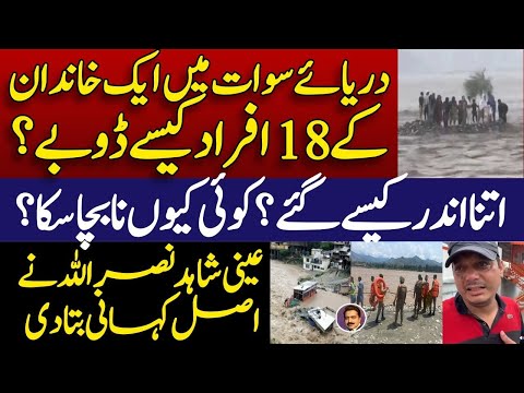 What actually happened in swat || سوات میں کیا ہوا ؟ || عینی شاہد نے اصل کہانی بتا دی || Shahid