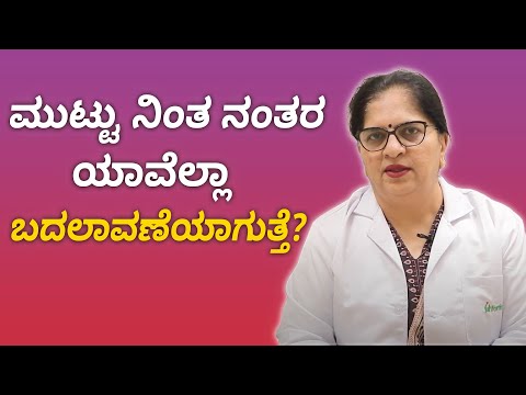 What happens to a woman in menopause? | Vijay Karnataka