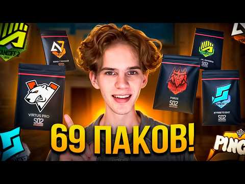 Открыл 69 КИБЕР-ПАКОВ❗ Выпали одни арканы? 🤯 Virtus Pro???