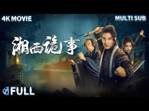 4K FULL 小镇深夜无故诈尸引来棺山派传人隔空斗法 村民全体中苗疆蛊毒古墓取药救人《湘西诡事 / Strange Things in Western Hunan》动作 / 惊悚 Multi SUB