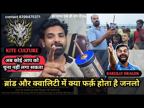 ब्रांडेड मांझा कैसे होता है?🤔 | branded manjha vs normal manjha | best manjha for 15 august kite