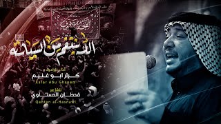 الله ينتقم من السياسه ` الرادود كرار ابو غنيم | عزاء موكب النجف الاشرف | شهادة الامام الرضا ع 1447 