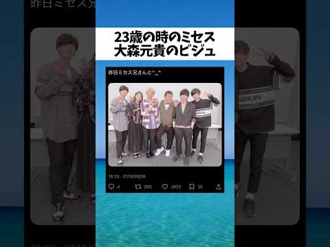 ミセス大森元貴23歳の時のビジュがこちらw #Mrsgreenapple #大森元貴 #ミセスグリーンアップル #ミセス #shorts