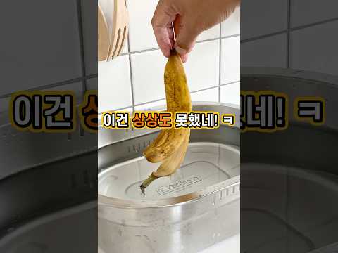 (TIP) 바나나 껍질을 물에 담그면 이렇게 돼요 ㅋㅋ