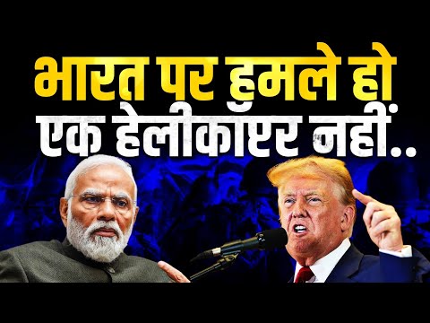 भारत के बॉर्डर पर चाहे जो भी हो अमेरिका बस तमाशा देखेगा, फिर धोखा दिया... India America PM Modi Deal