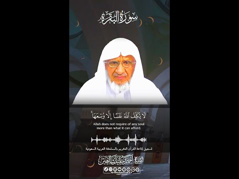 تلاوة ماتعة آخر آيتين من سورة البقرة الشيخ أحمد خليل شاهين تسجيل إذاعة القرآن الكريم Sourah Baqara