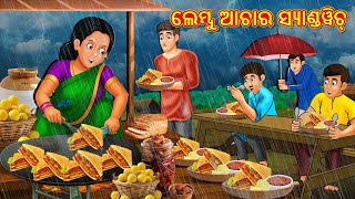 ଲେମ୍ବୁ ଆଚାର ସ୍ୟାଣ୍ଡୱିଚ୍ | Odia Story Gapa | Odia Moral Stories | Odia Fairy Tales | Koo Koo TV