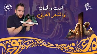 أبيات شعر تروي قصة حب استثنائية انتهت بالخيانة! #رافي_جروج #قصة #شعر #اللغة_العربية #عرب