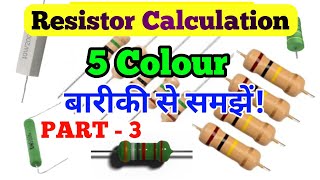 5 Color Resistor Calculation | 5 बैंड रेजिस्टेंस पढ़ना आसान तरीका | Electronics Tutorial in Hindi