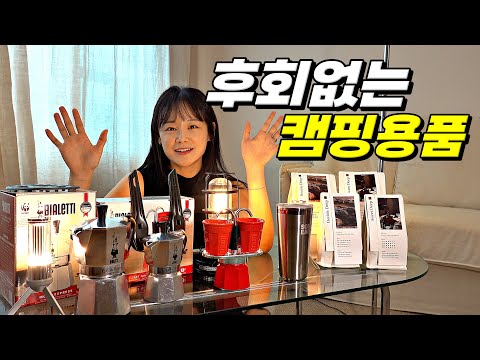 10년째 후회없는 커피 캠핑 용품 / 기쟁니 셀렉샵