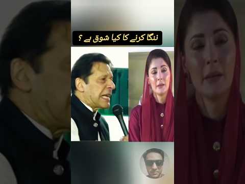maryam nawaz tiktok #imrankhan #pti