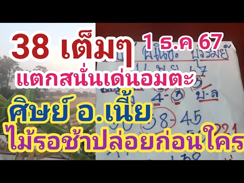 38เต็มๆศิษย์อ.เนี้ยะบุรีรัมย์ไม่รอช้าปล่อยก่อนใครเด่นอมตะเข้