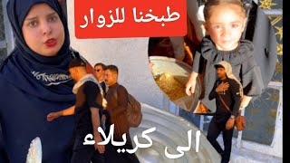 طبخنا اني وايه للزوار