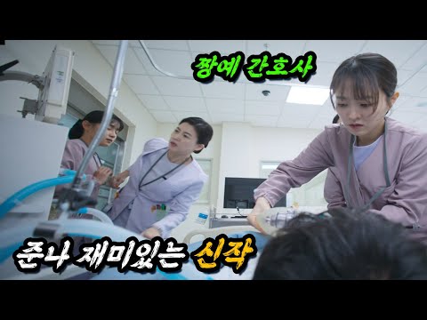 미친.. 꿀잼 신작이 드디어 나왔다 박보영, 주지훈, 설현 등 디즈니+에서 최고의 작가가 만든 웹툰 원작의 꿀잼 드라마ㄷㄷ