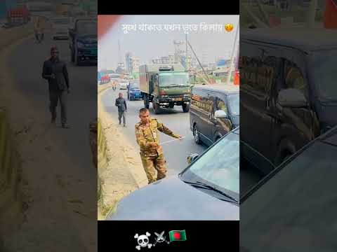 Bangladesh Army on fire 🔥🫡🇧🇩⚔️ #youtubeshorts #army #bdarmy #trending #viralvideo #viralshorts