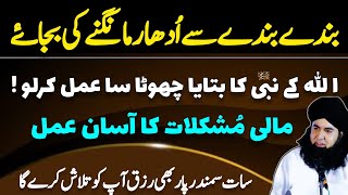 Udhar Lyne Se Nijat Pane Ka Amal | Rizq Daulat Ka Asan Nabvi Amal | Dr Hamed Shaafi | TALAASH