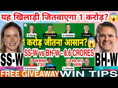 SS-W vs BH-W Dream11 Prediction|SS-W vs BH-W Dream11 Team Of Today Match|Big Bash League 2024 T20