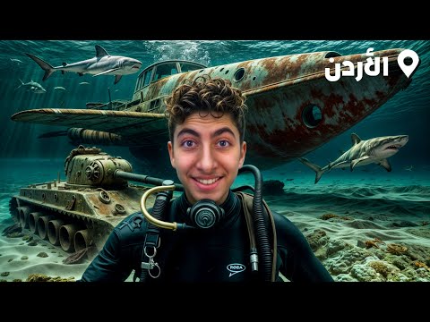 جربت اقوى المخاوف رعبًا عند الناس ! 😱 ( الغوص ) 🌊🔥