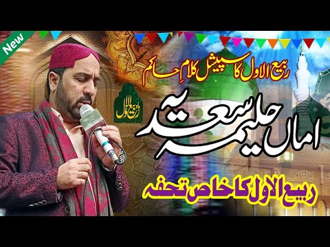 Ahmed Ali Hakim New Best Rabi ul Awal Naat | Amman Halima Saadia | Rabi ul Awal Special 2024