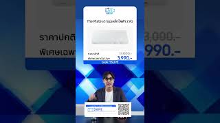 เตาแม่เหล็กไฟฟ้า ลดเป็นหมื่น กรอกโค้ด SSLIVE เป็นเจ้าของได้ทันที