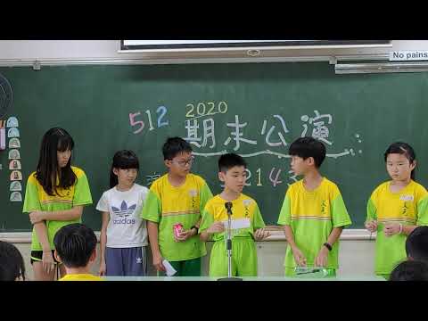 108學年 512第五組期末公演