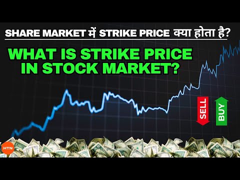 Share Market में Strike Price क्या होता है? || What is strike price in stock market?