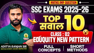 Class : 02 || Eduquity New Pattern पर आधारित 10 बढ़िया सवाल 🔥 by Aditya Ranjan Sir Maths