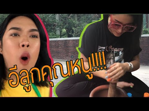 VLOG 20 : บุกบ้านอีคุณหนู สั่งชีทำอาหารให้คนชนชั้นกลางแบบฉันกิน Ft. Srei | Alie