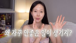 불행을 부르는 생각 습관