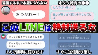 【送ったらヤバい】視聴者から『実際に来た返信に困るLINE』を募集したら地獄すぎたｗｗｗｗ【あーずかい】【あるある】