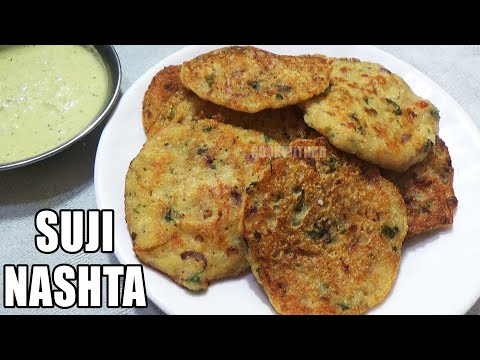 कम तेल मैं बना सूजी का चटपटा टेस्टी, हेल्दी नाश्ता | Sooji Nasta Recipe | Breakfast Recipe