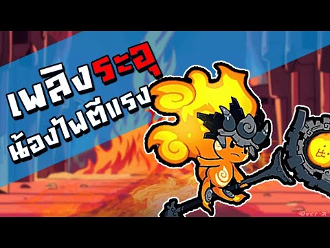 Battle cat Ep.349 - น้องไฟตีแรงถึกกับเอเลี่ยน แต่ว่าเมื่อไรผมจะเจอเอเลี่ยน