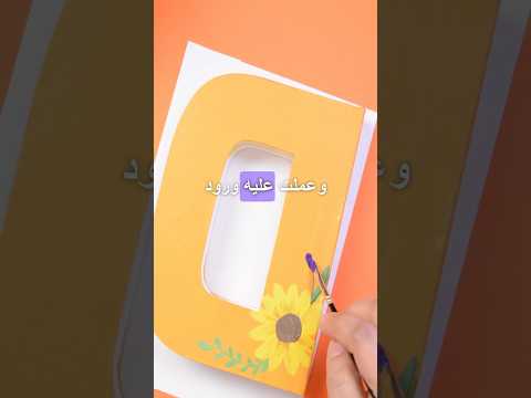 تحبوا ارسم على دفاتر حروفكم المرة الجايه ؟؟ لايك لو عجبتكم الفكرة 👍🏼😍