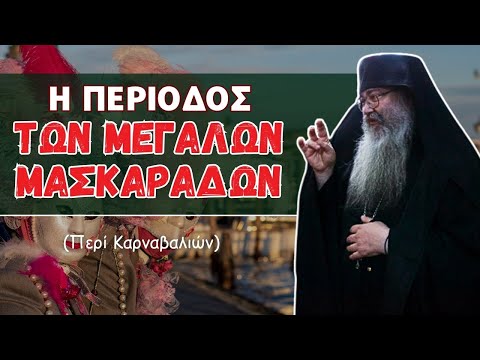 Οι άνθρωποι έχουν χάσει εντελώς το μυαλό τους! (Αρχιμ. Εφραίμ Δικαίος Σκήτης Αγ. Ανδρέα ♰ 2023)