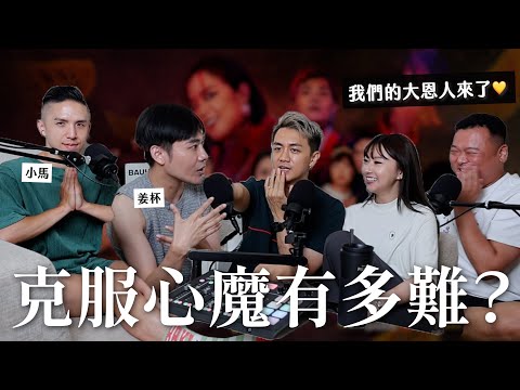 我們的恩人，陪伴瘋女人跨過心魔！TAG音樂劇導演、編劇來了！ft.小馬、姜杯｜瘋女人聊天室 EP207