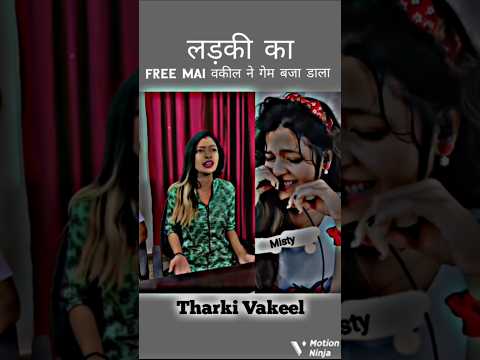 वकील Ne Ladki को गेम बजा डाला 😁#comedyvideo#funnyvideo#short